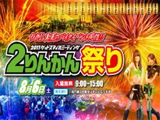 2りんかん祭り