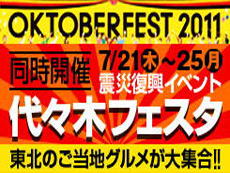 OKTOBER FEST 2011 YOYOGI