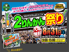2りんかん祭り