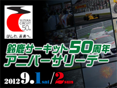 鈴鹿ｻｰｷｯﾄ50th Aniversary Day