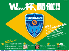 Jリーグ　FC横浜戦