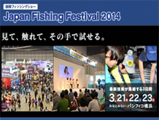 Japan Fishing Festival2014