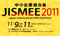 中小企業総合展 JISMEE2011
