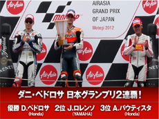2012 FIM Moto GP世界選手権